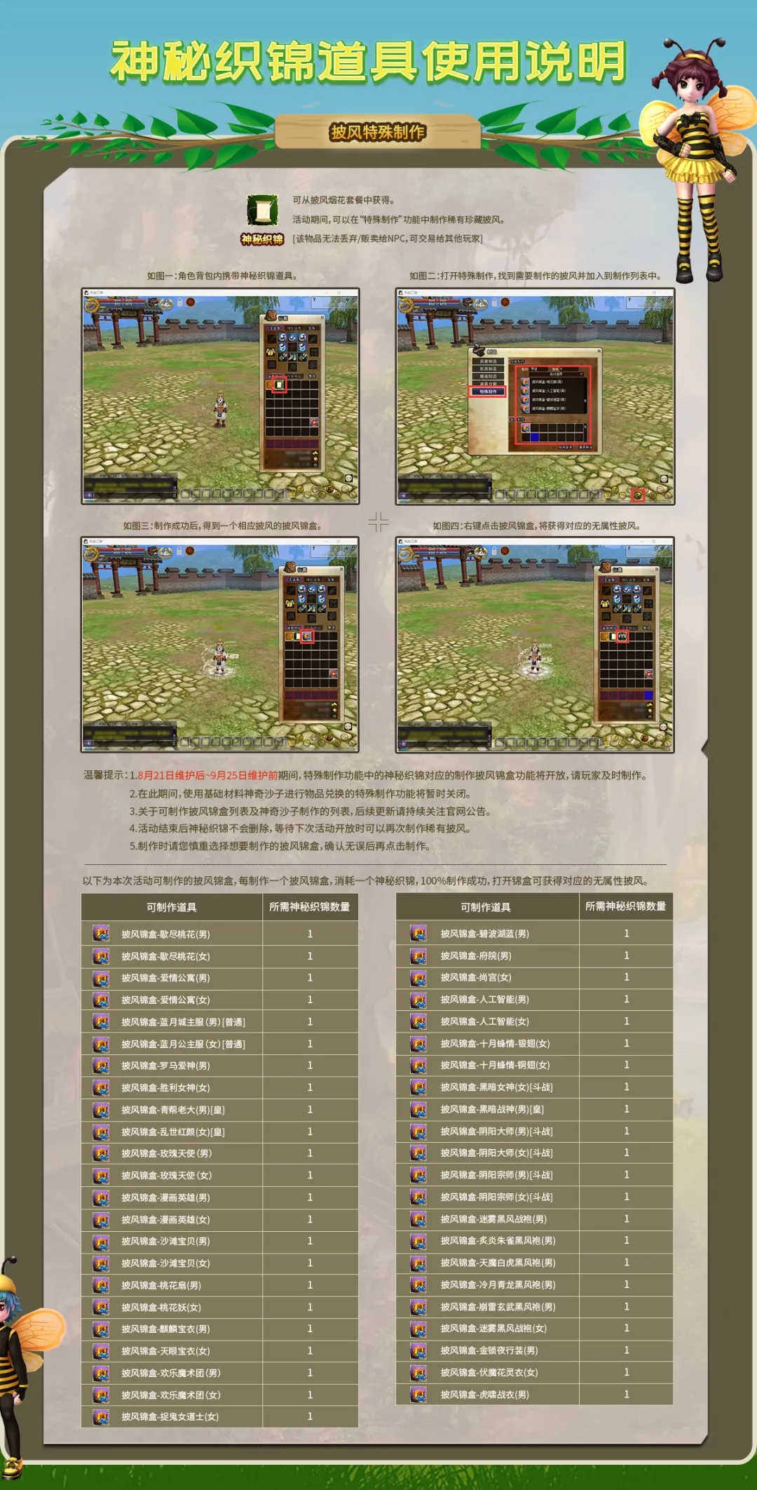 热血江湖sf神秘织锦道具使用说明-披风特殊制作
