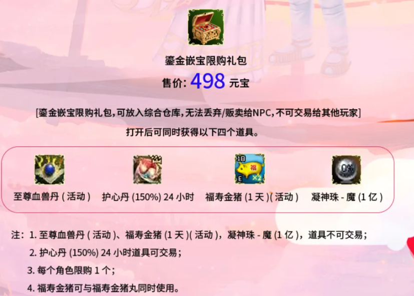 热血江湖发布七夕活动、经典披风、异口同声、我们一起放烟花、“袋”