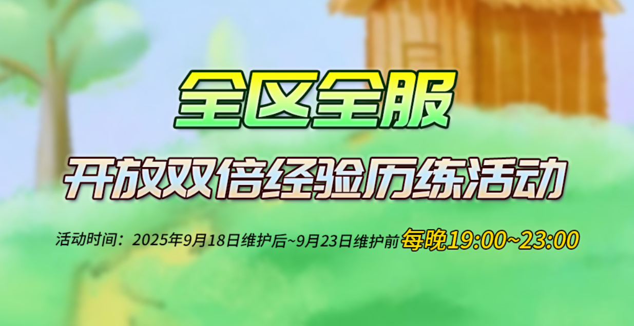 热血江湖发布本周活动详情-2025年9月18日