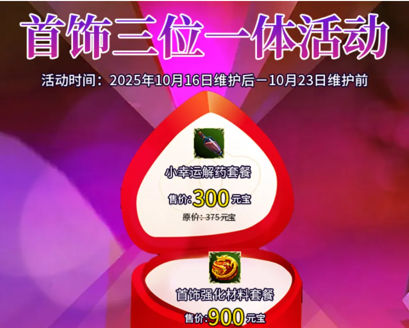 热血江湖发布网-本周活动详情-2025年10月16日