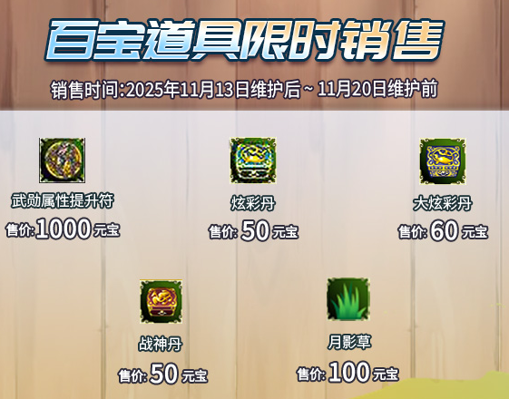 热血江湖sf本周活动详情-2025年11月17日