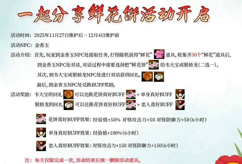 【热血江湖】感恩节活动