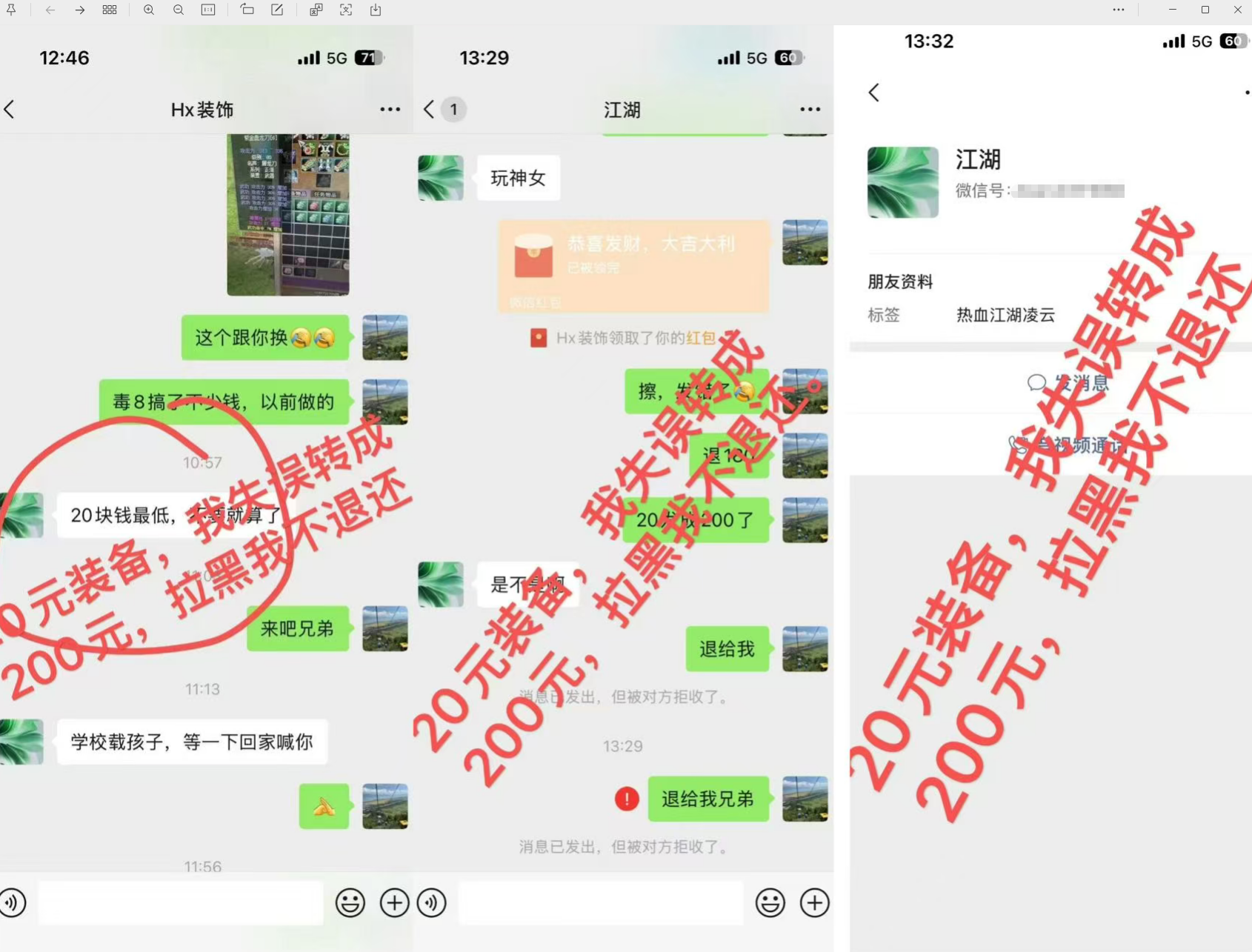 热血江湖｜20年骗局全揭露！新老玩家必看，避开这些坑，守护你的江湖心血